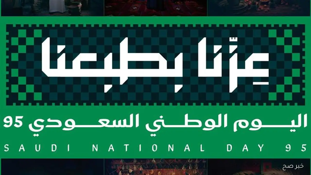 رسميًا موعد إجازة اليوم الوطني 2025 للقطاع الخاص والفعاليات المصاحبة