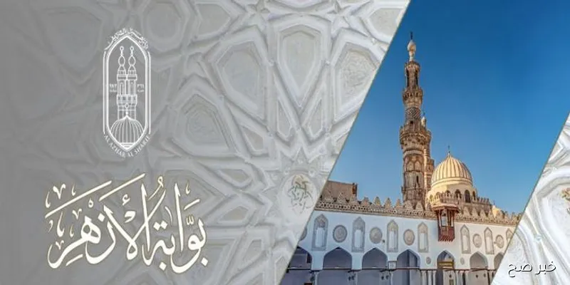 Available now.. نتيجة الثانوية الأزهرية الدور الثاني 2025 بالاسم وبرقم الجلوس عبر بوابة الازهر الشريف natiga.azhar.eg