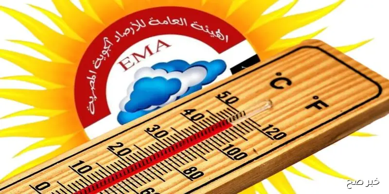 بداية انخفاض درجات الحرارة في حالة الطقس غدا الاثنين وتحسن نسبي في الاجواء