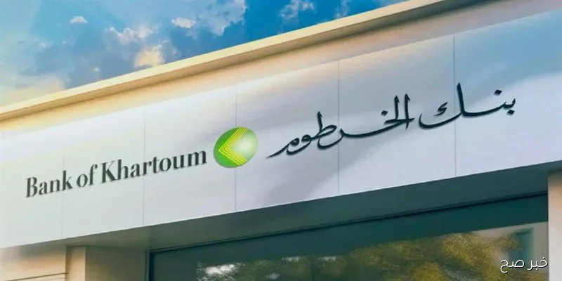 رابط فتح حساب بنك الخرطوم اون لاين بالرقم الوطني E-account Bank of Khartoum بدون زيارة الفرع