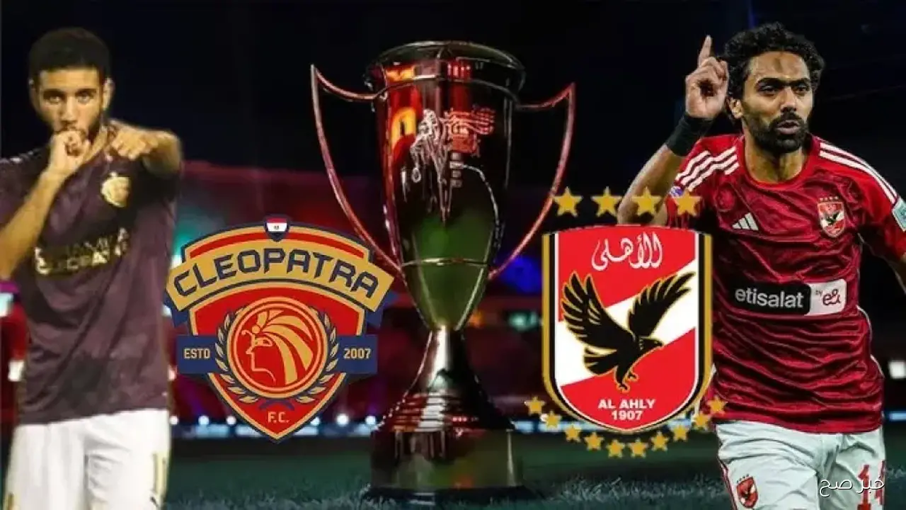 “بجودة HD”.. القنوات الناقلة لمباراة الاهلي ضد سيراميكا كيلوباترا في دوري نايل والتشكيل المتوقع