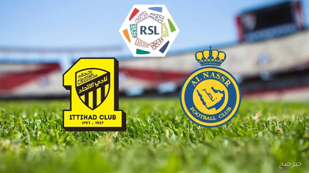 موعد مباراة الاتحاد والنصر السعودي في دوري روشن السعودي والقنوات الناقلة وتشكيلات الفرق المتوقعة