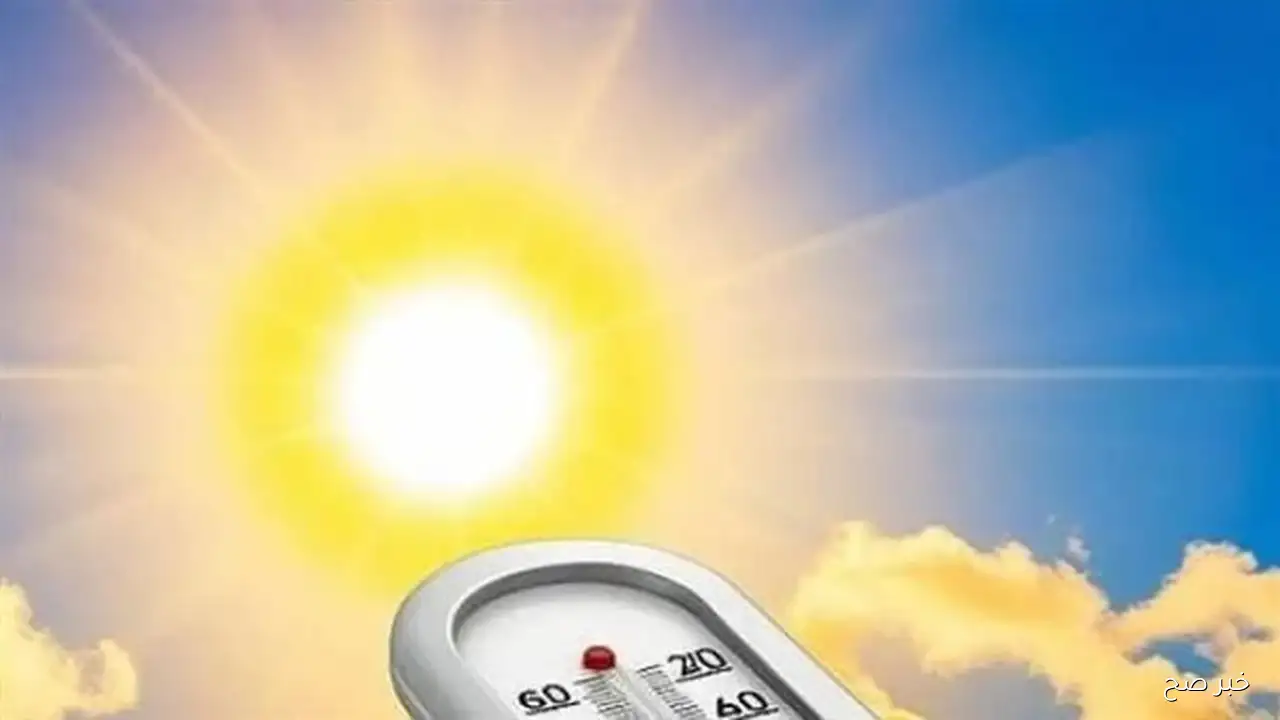 الارصاد تكشف حالة الطقس اليوم الخميس 18 سبتمبر 2025 وبيان درجات الحرارة المتوقعة بالمدن