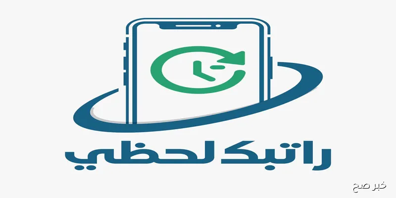 رابط منظومة راتبك لحظي مصرف ليبيا المركزي 2025 للاستعلام ومتابعة المرتبات إلكترونياً