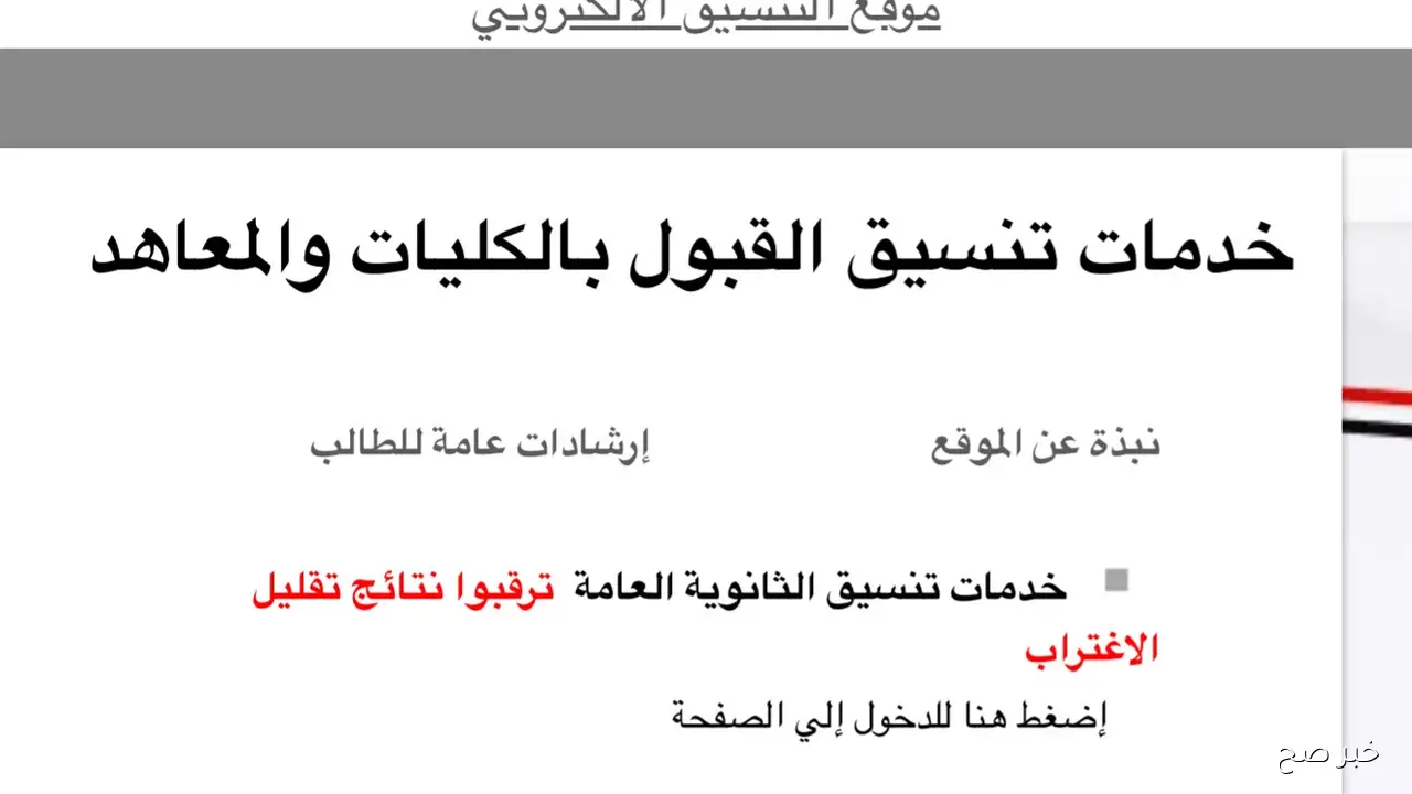 “لينك رسمي” الاستعلام عن نتيجة تقليل الاغتراب المرحلة الثالثة 2025 عبر tansik.digital.gov.eg