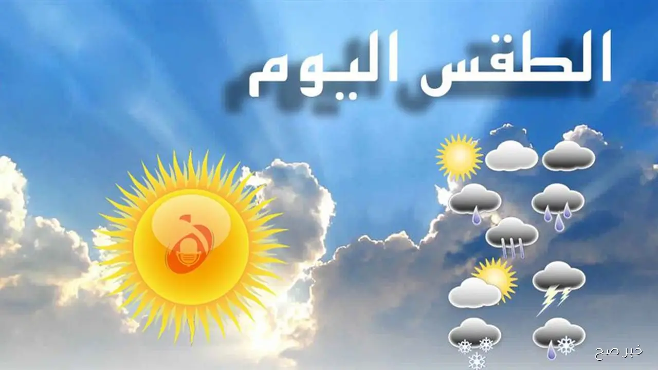 الاصار الجوية تكشف حالة الطقس اليوم الثلاثاء 23 سبتمبر 2025 في مصر ..حار رطب نهارا على أغلب الأنحاء