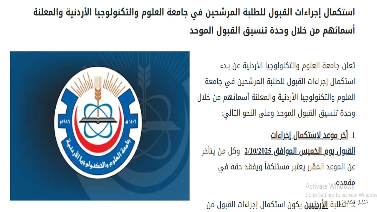 إعلان نتائج القبول الموازي في الجامعة الأردنية لعام 2025 رسميًا عبر الموقع الإلكتروني