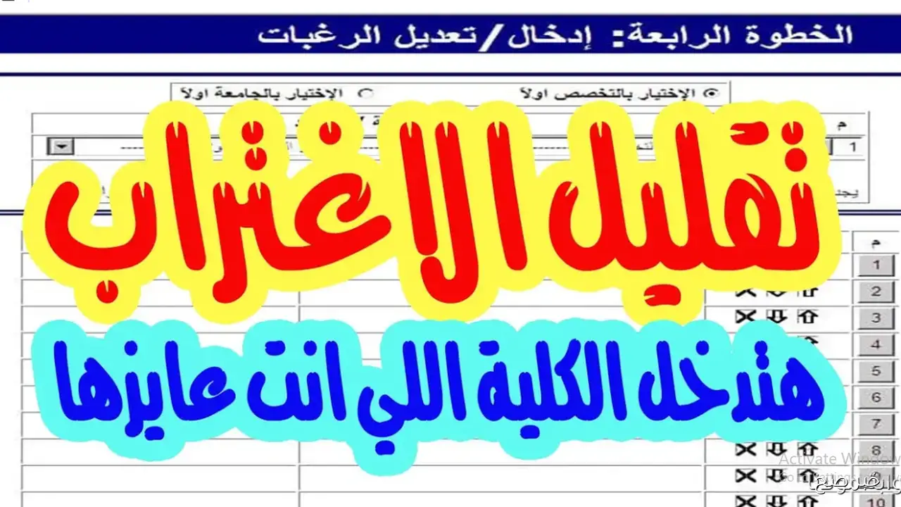 الـأن.. ظهور نتيجة تقليل الاغتراب 2025 المرحلة الثالثة عبر موقع التنسيق الالكتروني