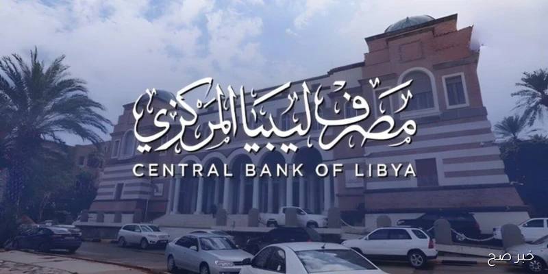 شغال.. رابط منظومة راتبك لحظي مصرف ليبيا المركزي لعام 2024 عبر الموقع الرسمي cbl.gov.ly