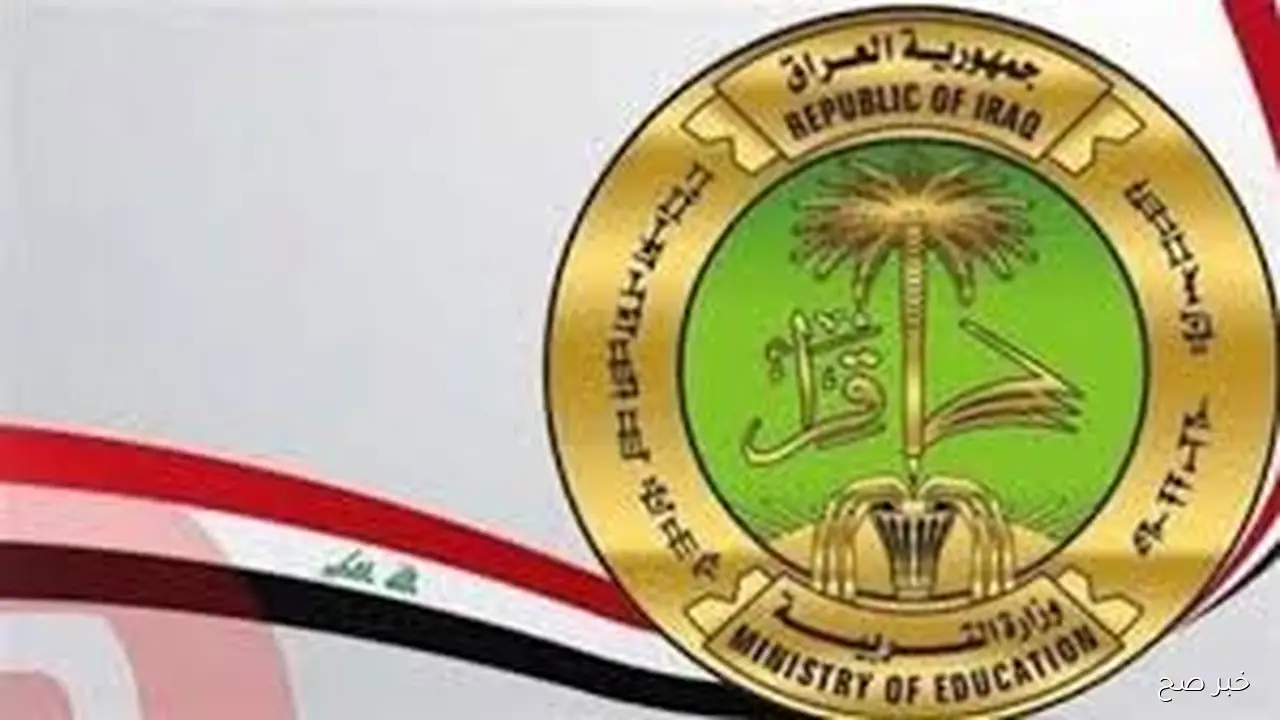 results.mlazemna.com موقع نتائجنا نتائج الثالث متوسط 2025 او عبر moedu.gov.iq.. فور صدورها