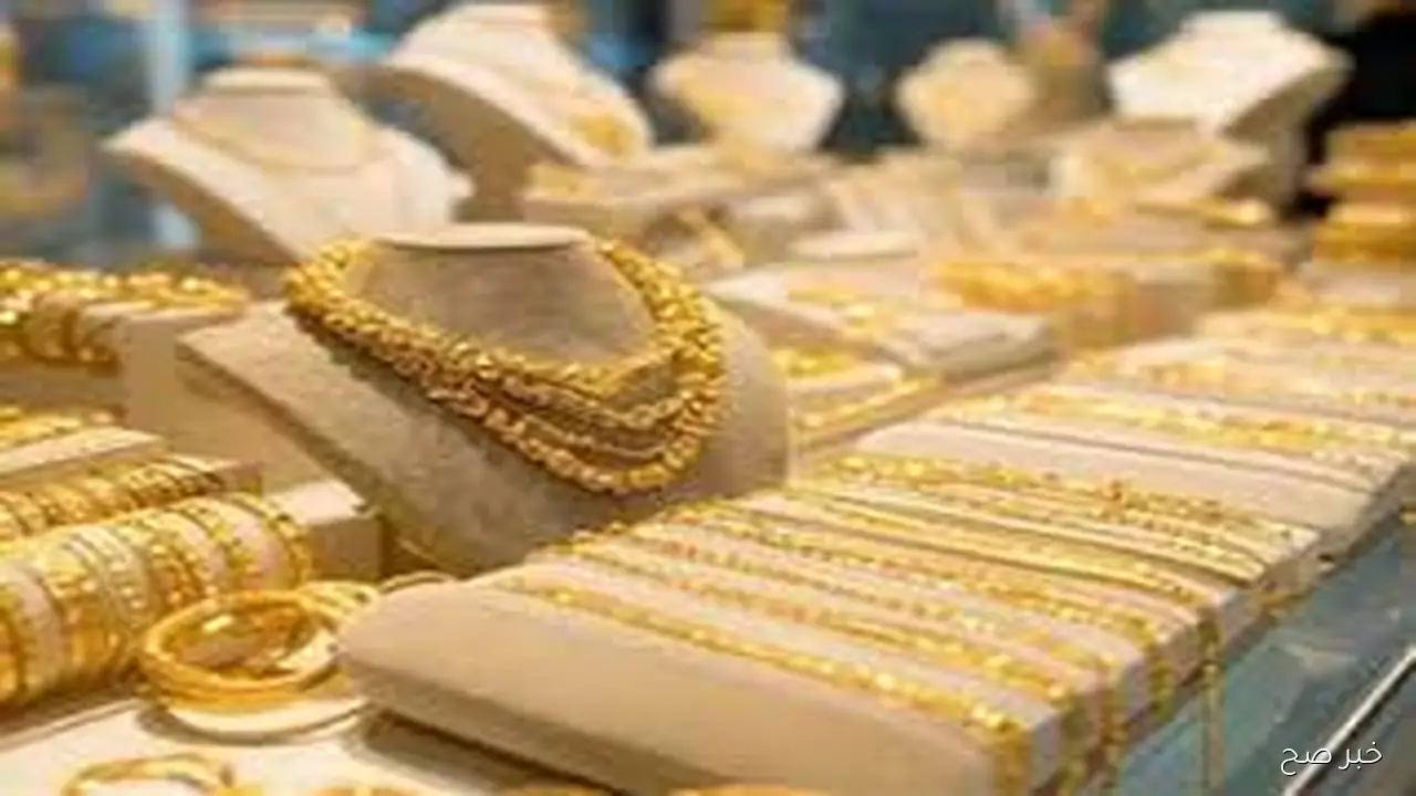 الآن سعر جرام الذهب عيار 21 سعر الذهب اليوم الاربعاء 24/ 9/ 2025 في مصر