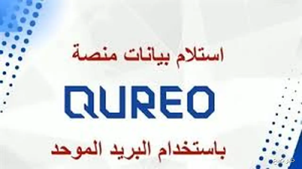 رابط منصة شهادات العامه 2026 (كيريو اليابانية ) عبر moe-register.emis.gov.eg