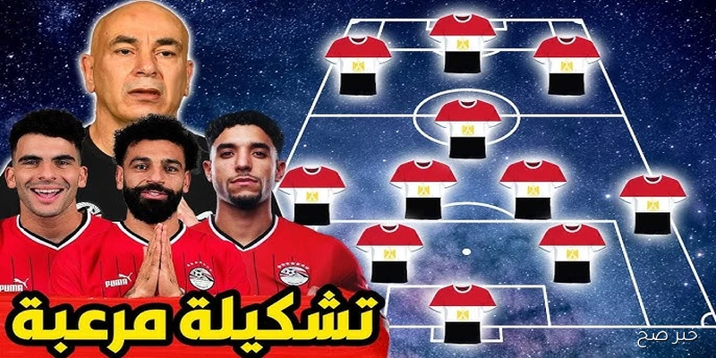 تشكيل منتخب مصر المتوقع لمواجهة اثيوبيا في تصفيات كأس العالم 2026