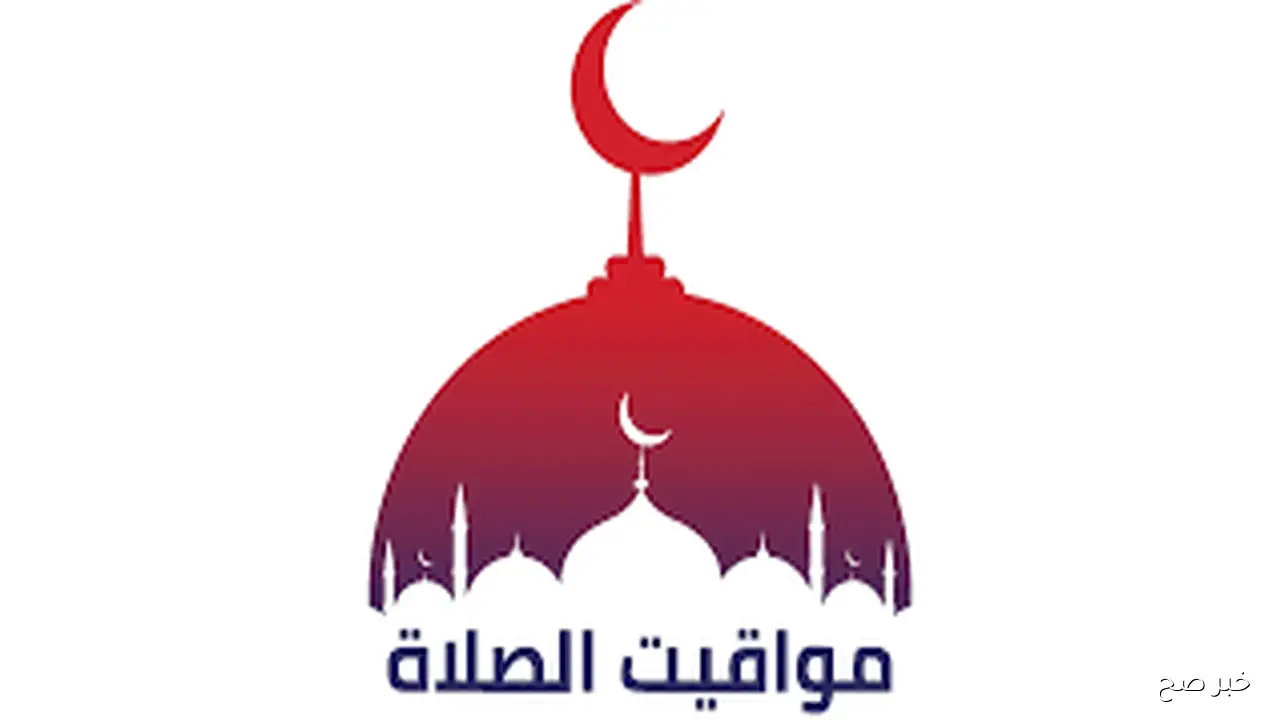 مواقيت الصلاه اليوم بالتوقيت الصيفي الخميس 25 سبتمبر 2025 وفقاً لما أعلنته “الهيئة المصرية العامة للمساحة”