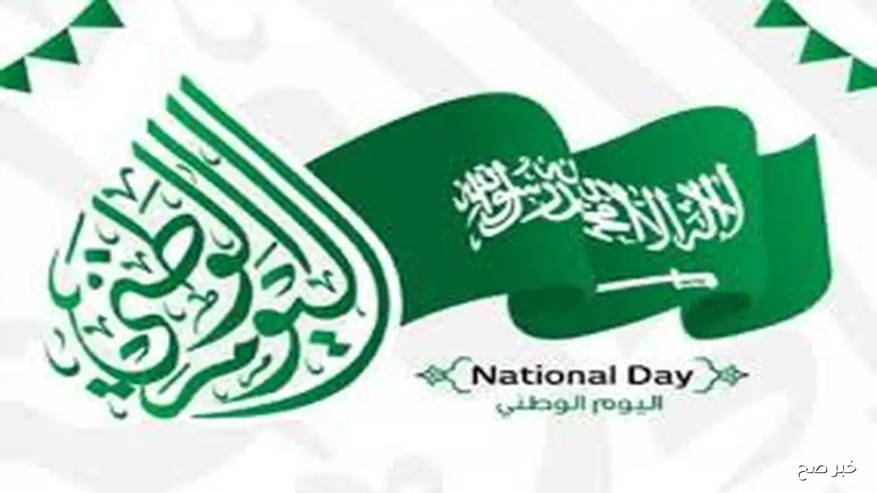 الموارد البشرية تُعلن موعد اجازه اليوم الوطني السعودي وصحة تمديد الإجازة للطلاب والموظفين