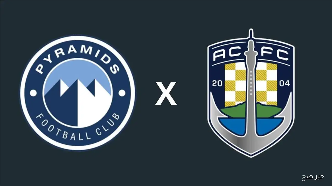 موعد مباراه بيراميدز واوكلاند سيتي في كأس إنتركونتيننتال 2025 والقنوات الناقله