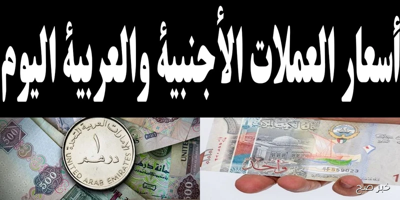اشتعال اسعار العملات اليوم في السوق السوداء في مصر مقابل الجنية للبيع والشراء