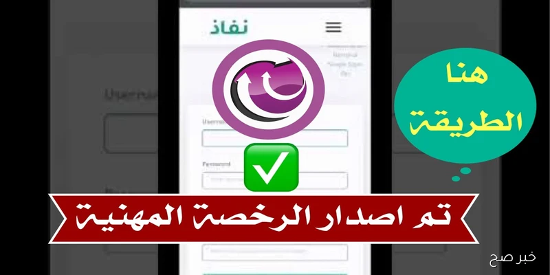 هيئة تقويم التعليم والتدريب تعلن مستجدات الرخصة المهنية للمعلمين 2025