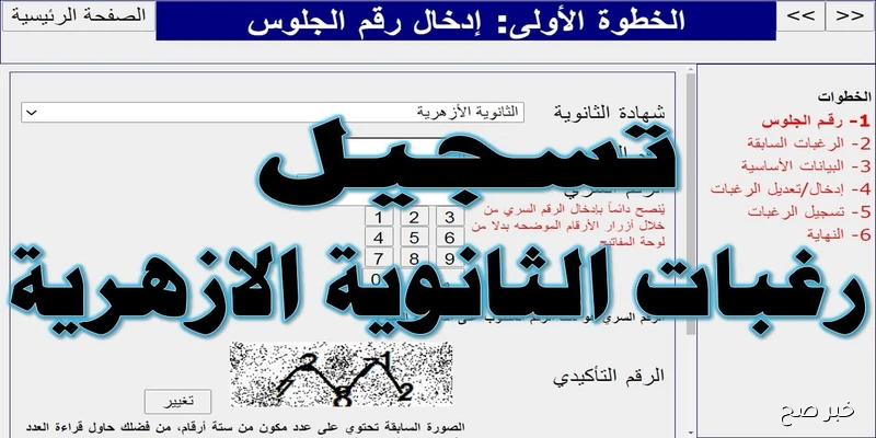 موعد فتح باب تسجيل الرغبات الثانويه الأزهرية 2025 والكليات الجديدة المتاحة