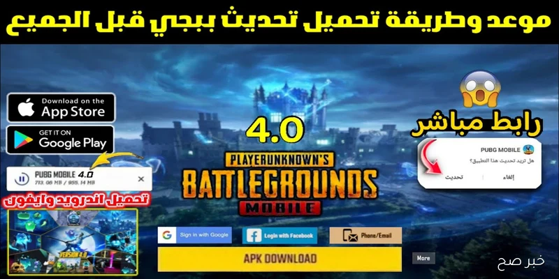 انطلاق تحديث ببجي موبايل الجديد 2025 في جميع الدول… مزايا خرافية في انتظارك