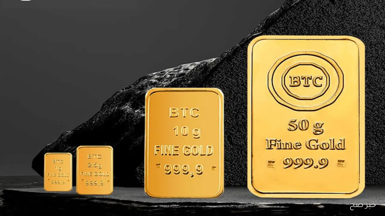 آخر تحديث.. سعر سبيكة ذهب 1 جرام btc اليوم الاربعاء 17-9-2025 بمحلات الصاغة