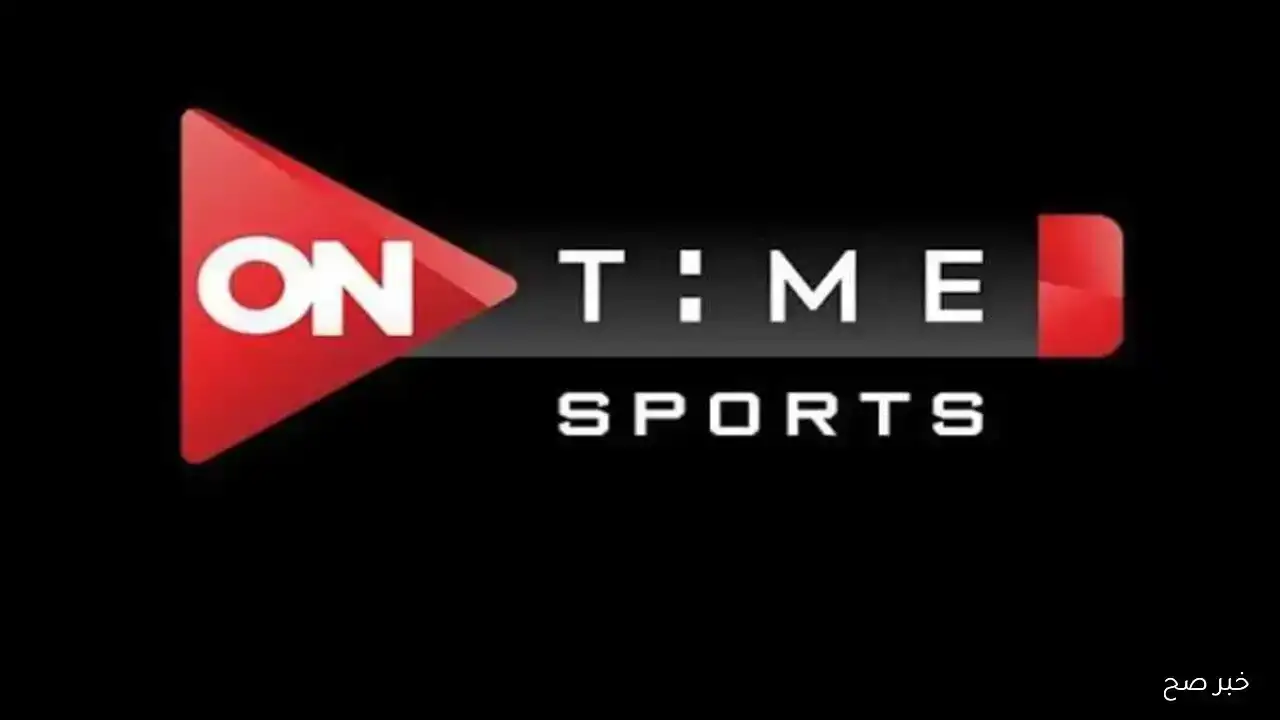 استقبل اشارة تردد قناة اون تايم سبورت 2025 على نايل سات وعرب سات وتابع مباراة الاهلي وانبي اليوم
