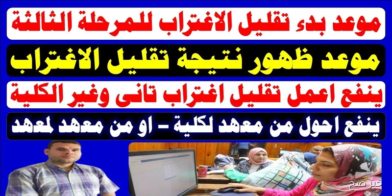 رابط تقليل الاغتراب المرحلة الثالثة 2025 عبر tansik.digital.gov.eg.. خطوات وشروط التحويل