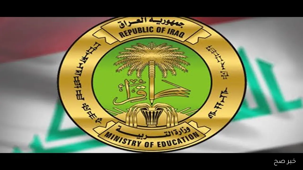 هنا تابع: نتائج الثالث متوسط الدور الثاني 2025 رابط الإستعلام عن نتائجنا ووزارة التربية في العراق