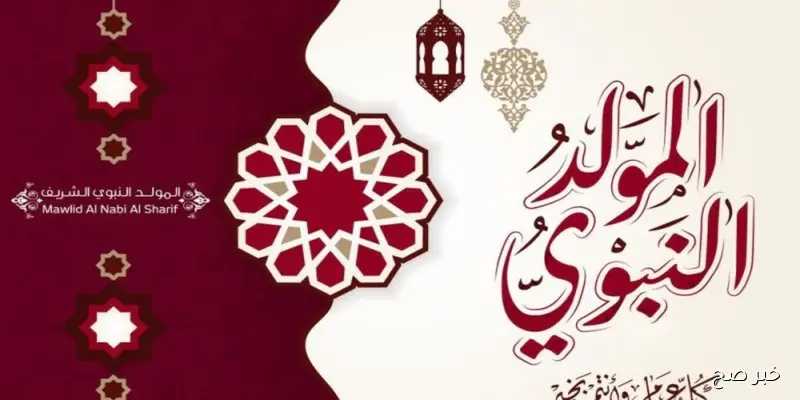 موعد صرف منحه المولد النبوي الشريف 2025.. 1500 جنيه تنتظر العمالة غير المنتظمة