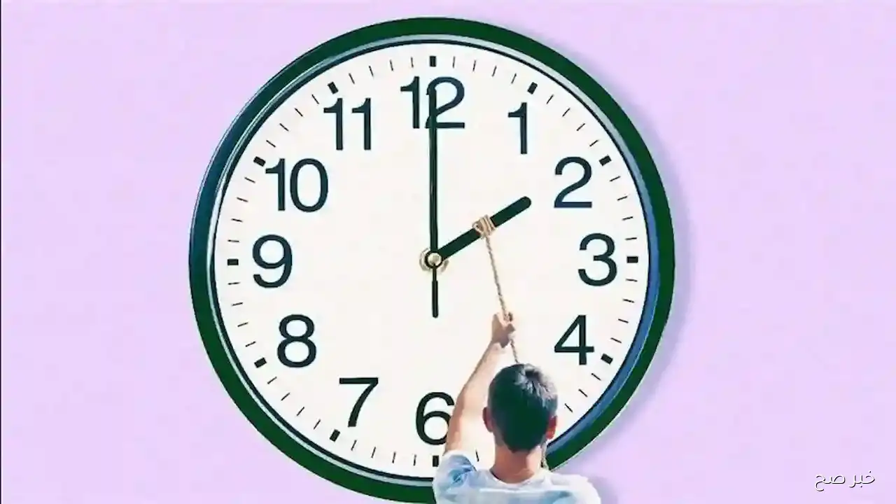 موعد انتهاء التوقيت الصيفي 2025 في مصر وبداية التوقيت الشتوي.. استعد لتغيير الساعة