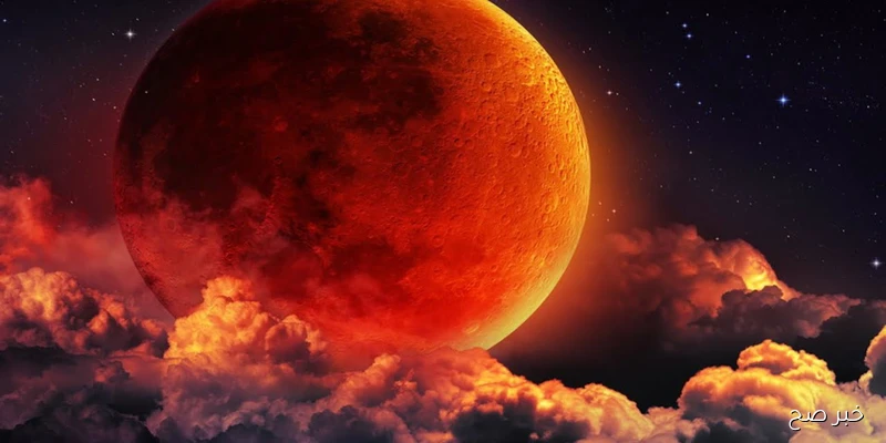 موعد صلاة خسوف القمر 2025 في مصر والسعودية والكويت وكل الدول العربية وطريقة ادائها والادعية المستحبة