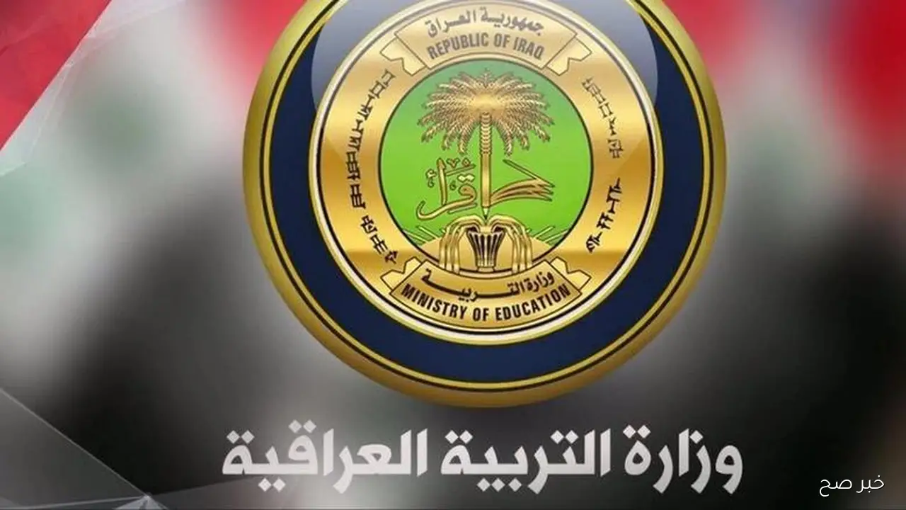 reSults نتائج الثالث متوسط الدور الثاني 2025 موقع وزارة التربية العراقية pdf ونتائج كافة المحافظات