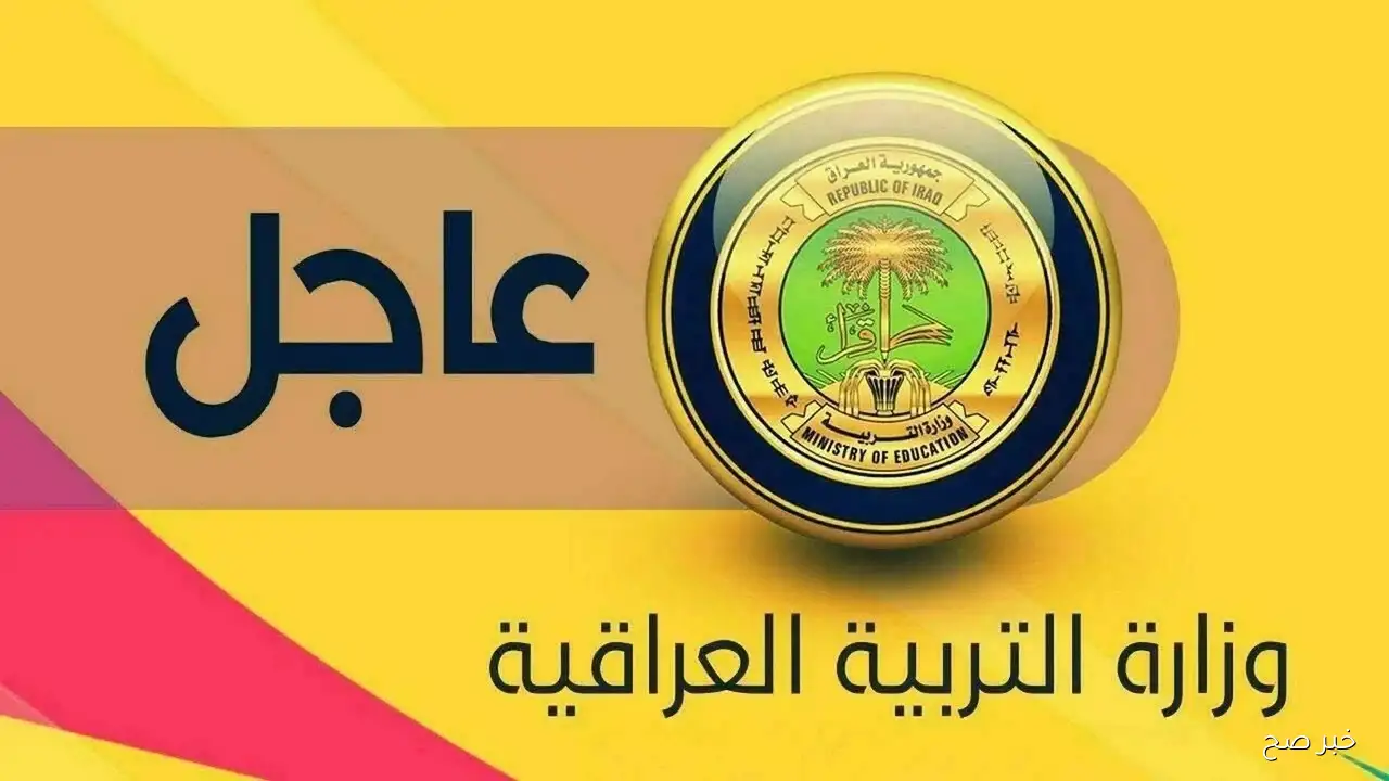 الصف الثالث متوسط الدور الثاني “قريبًا” خطوات الاستعلام نتائج وزارة التربية ونتائجنا