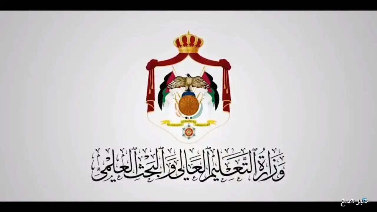 رابط الاعتراض على نتائج القبول الموحد الاردني 2025 بعد إعلانها عبر admhec.gov.jo