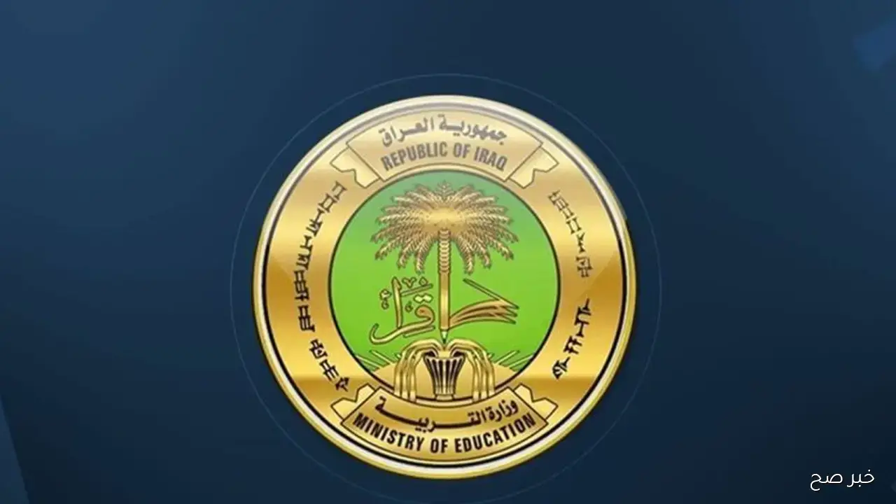 ترقبواا.. موعد استظهار نتائج الثالث متوسط 2025 الدور الثاني في عموم محافظات العراق عبر موقع الوزاره او نتائجنا