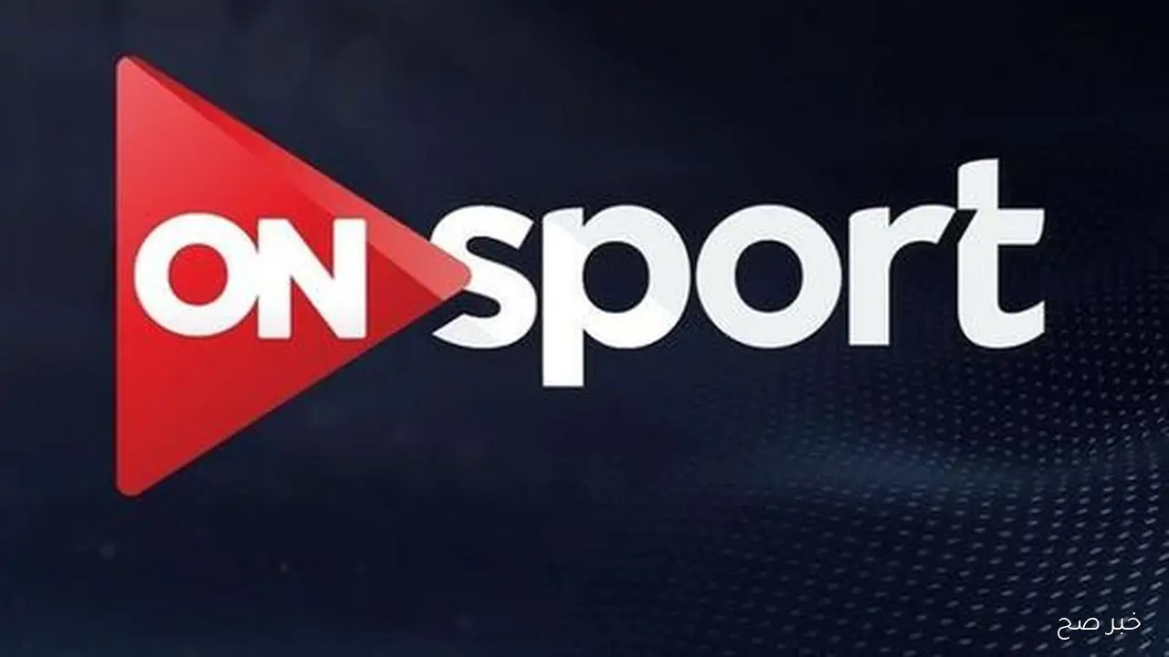 اضبط تردد قناة اون تايم سبورت 2025 نايل سات لمتابعة مباراة منتخب مصر وجيبوتي في تصفيات كأس العالم