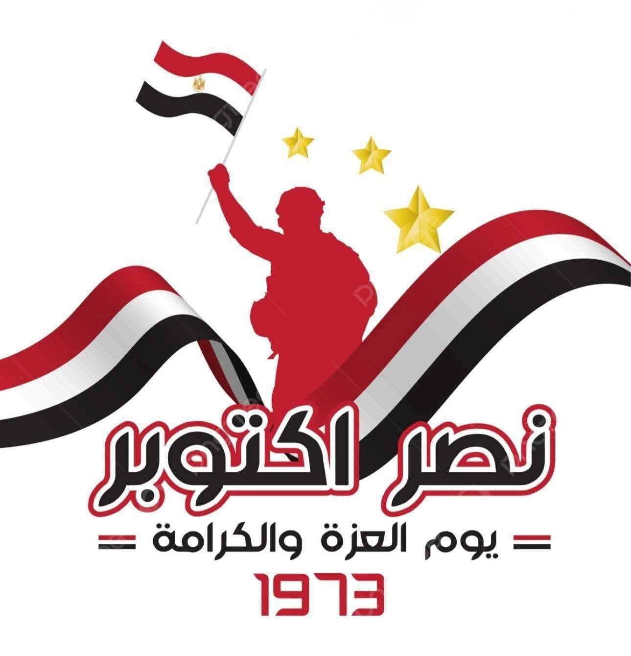 أقوى رسائل تهنئة بمناسبة ذكرى 6 أكتوبر 2025 وطنية خالدة شاركها مع أصدقاءك وعائلتك