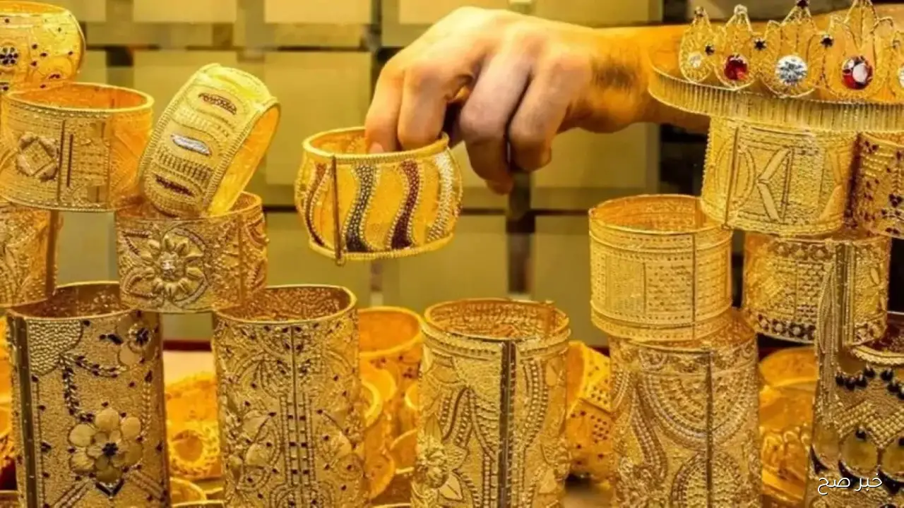 وصل لكام؟.. سعر جرام الذهب عيار 21 سعر الذهب اليوم السبت 4-10-2025 في الصاغة المصرية