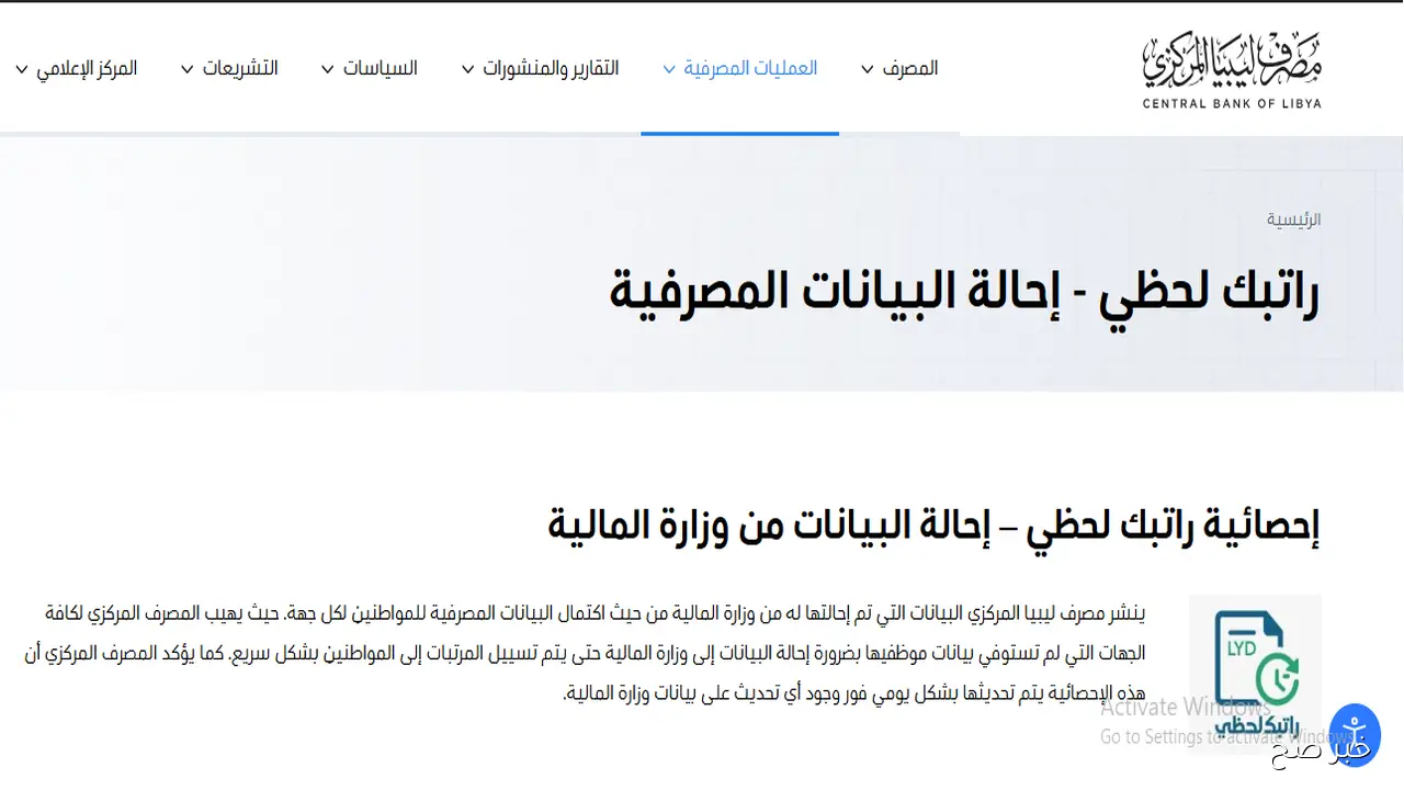 رابط منظومة راتبك لحظي 2025 لمتابعة المرتبات والصرف اللحظي للموظفين