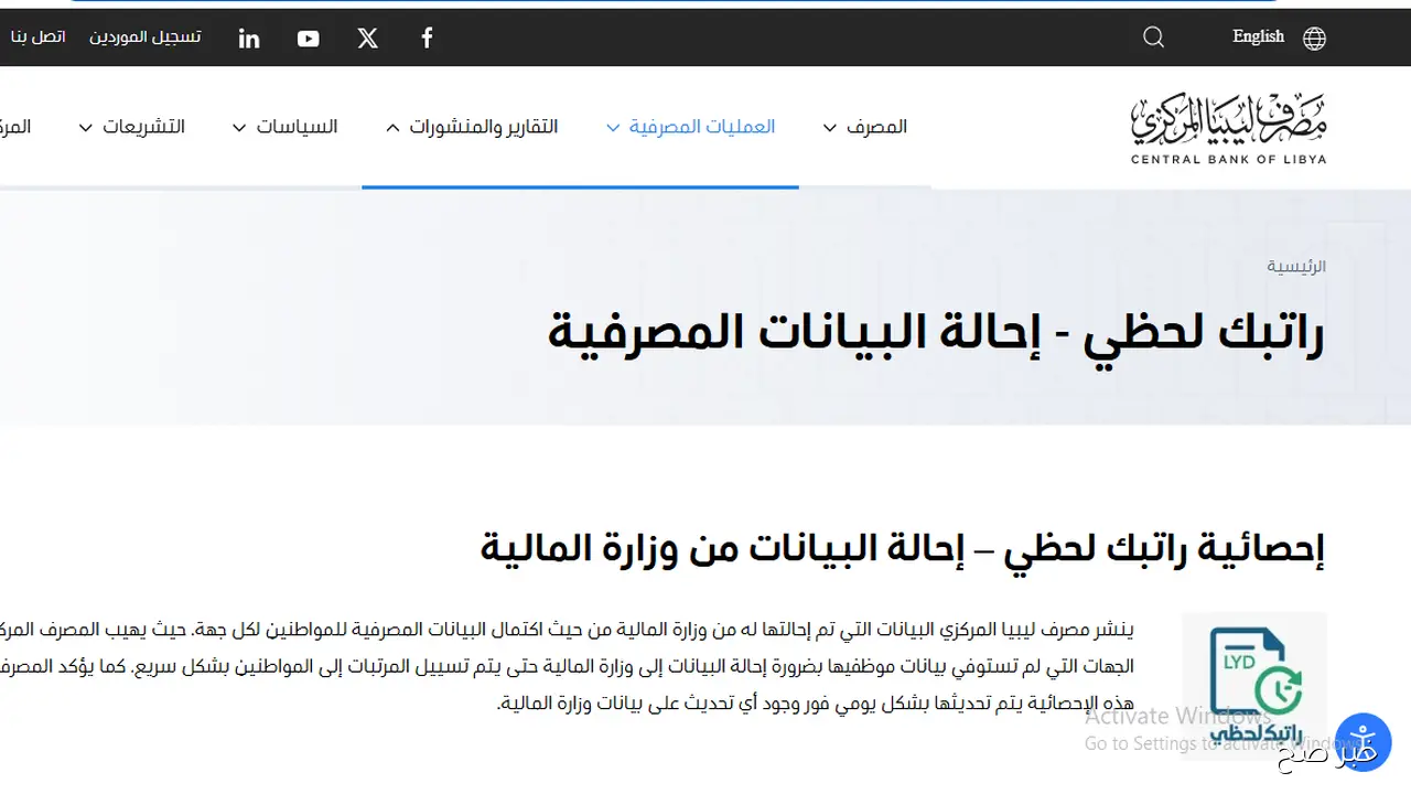 اطلاق رابط منظومة راتبك لحظي 2025 للاستعلام عن المرتبات والمطابقة البنكية