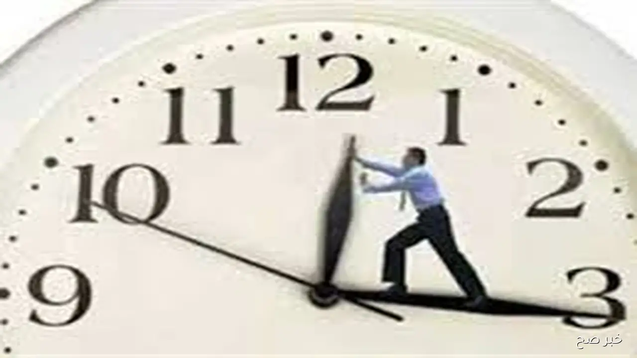 استعد لـ تغيير الساعة.. الموعد الرسمي لتطبيق التوقيت الشتوي 2025 في مصر