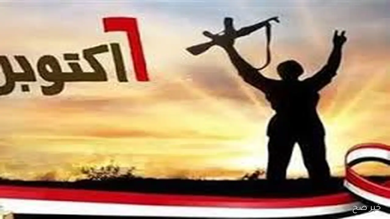 عبارات تهنئة بمناسبة 6 اكتوبر للتعبير عن الفخر والاعتزاز والمشاركة في احياء ذكرى النصر العظيم