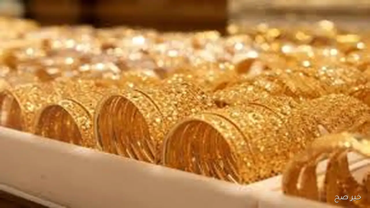 سعر الذهب اليوم عيار 21 في مصر خلال مستهل بداية تعاملات الأربعاء 22 أكتوبر 2025 وفق آخر تحديث