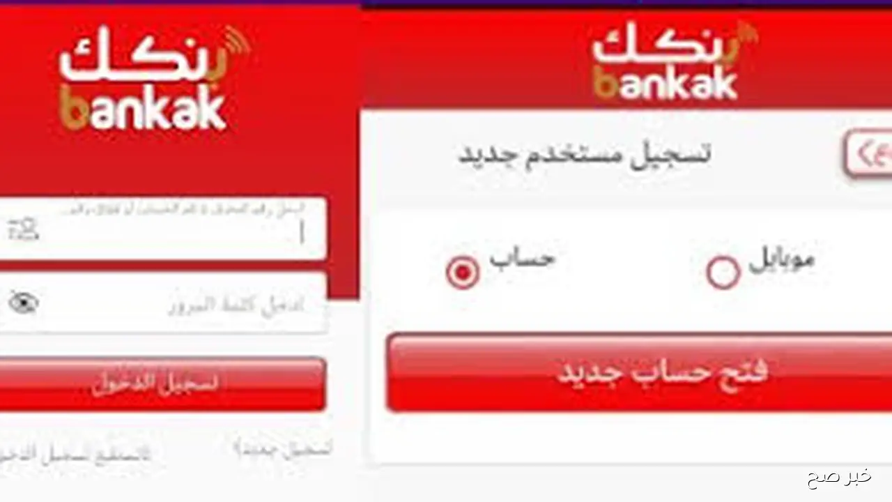 متاح الآن.. طريقة فتح حساب بنك الخرطوم اون لاين 2025 بالرقم الوطني بخمس خطوات دون زيارة الفرع واهم الشروط