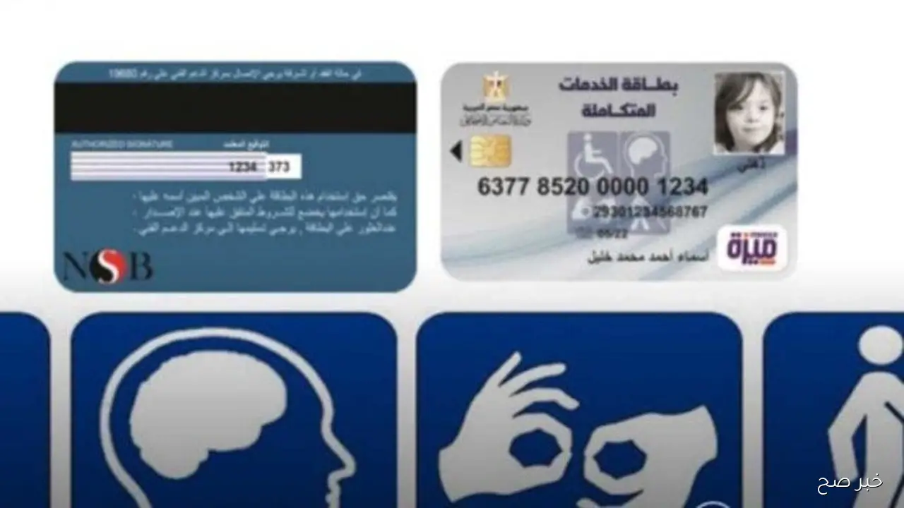 رابط الاستعلام عن كارت الخدمات المتكاملة بالرقم القومي عبر وزارة الصحة والسكان mohp.gov.eg