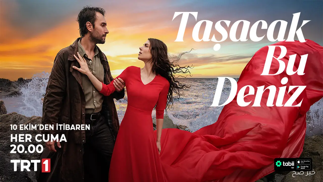 الان مسلسل هذا البحر سوف يفيض الحلقة 3 Taşacak Bu Deniz على تردد كل القنوات الناقلة