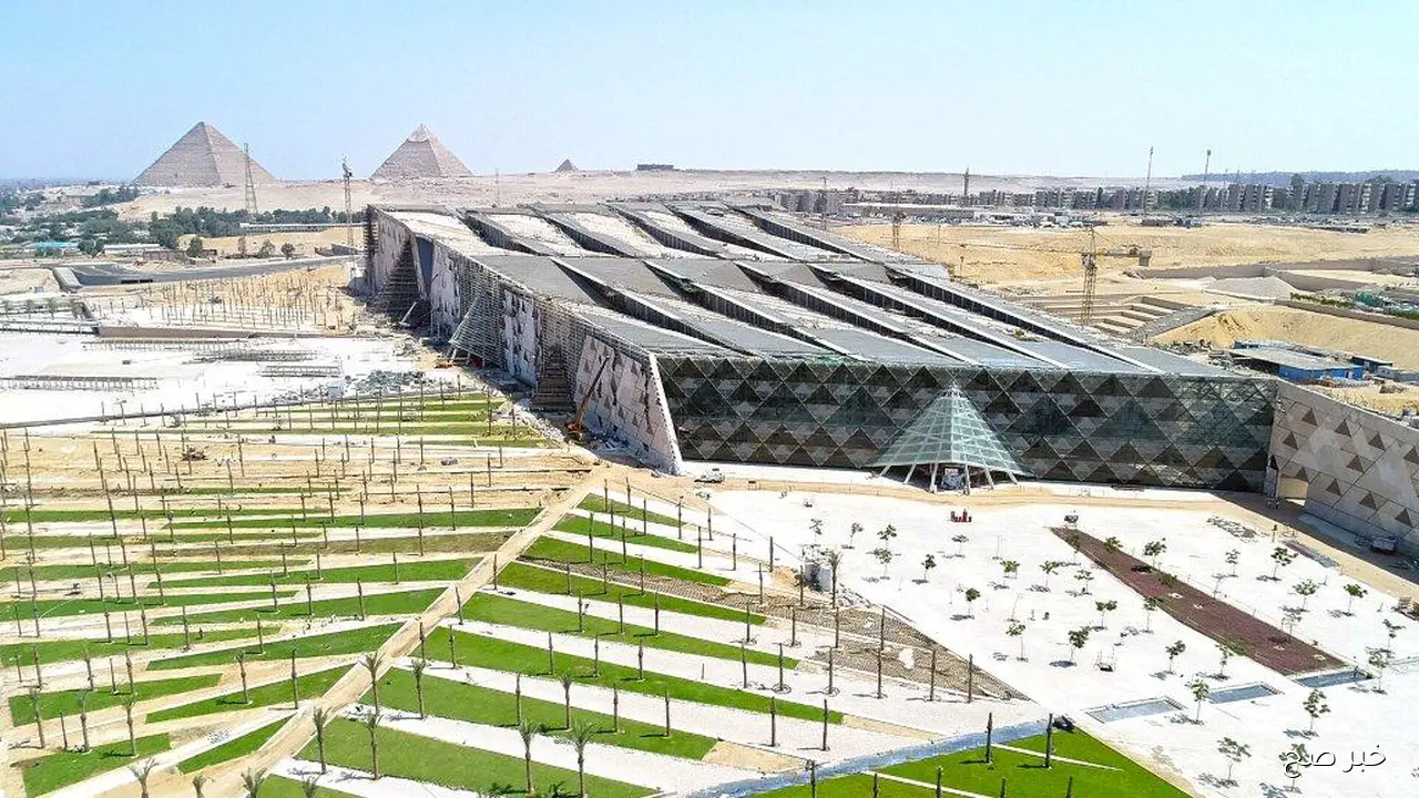 افتتاح المتحف المصري الكبير رسميًا 4 نوفمبر 2025 واستقبال الزوار يوميًا
