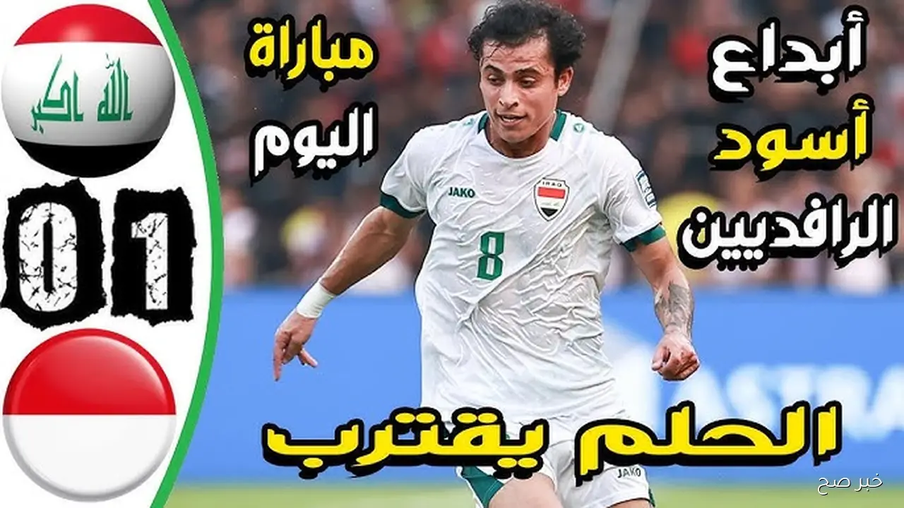 “بالترددات” القنوات الناقلة لمباراة السعودية والعراق في تصفيات كأس العالم 2026