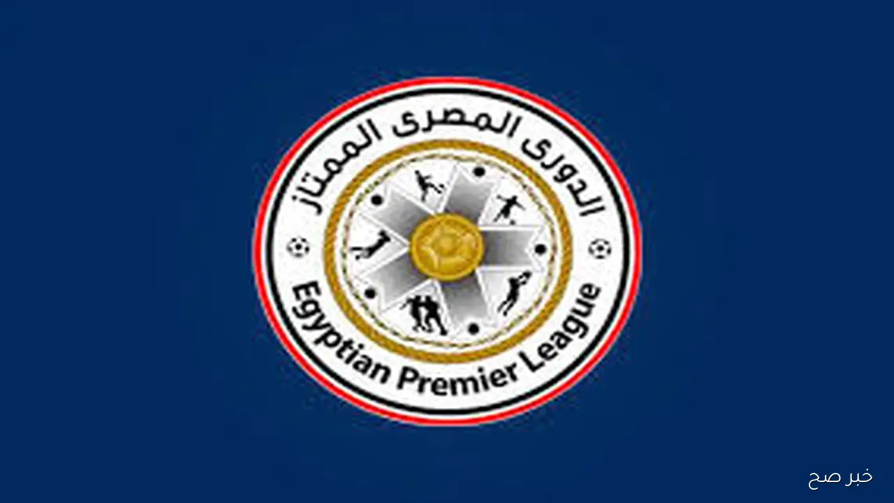 جدول مواعيد مباريات الجولة 12 من الدوري المصري الممتاز 2025 باليوم والتاريخ.. مواجهات نارية