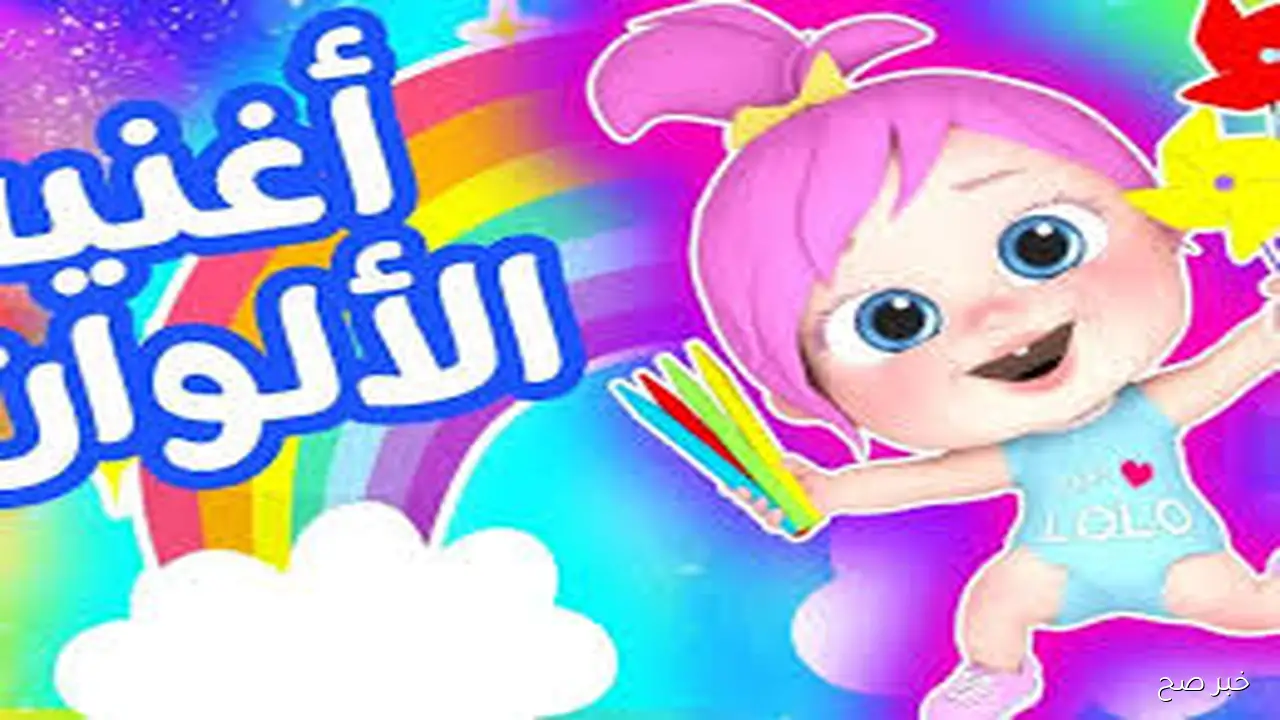 تردد قناة وناسة الجديد 2025 على النايل والعرب سات بجودة HD لمتابعة أجمل أغاني الأطفال